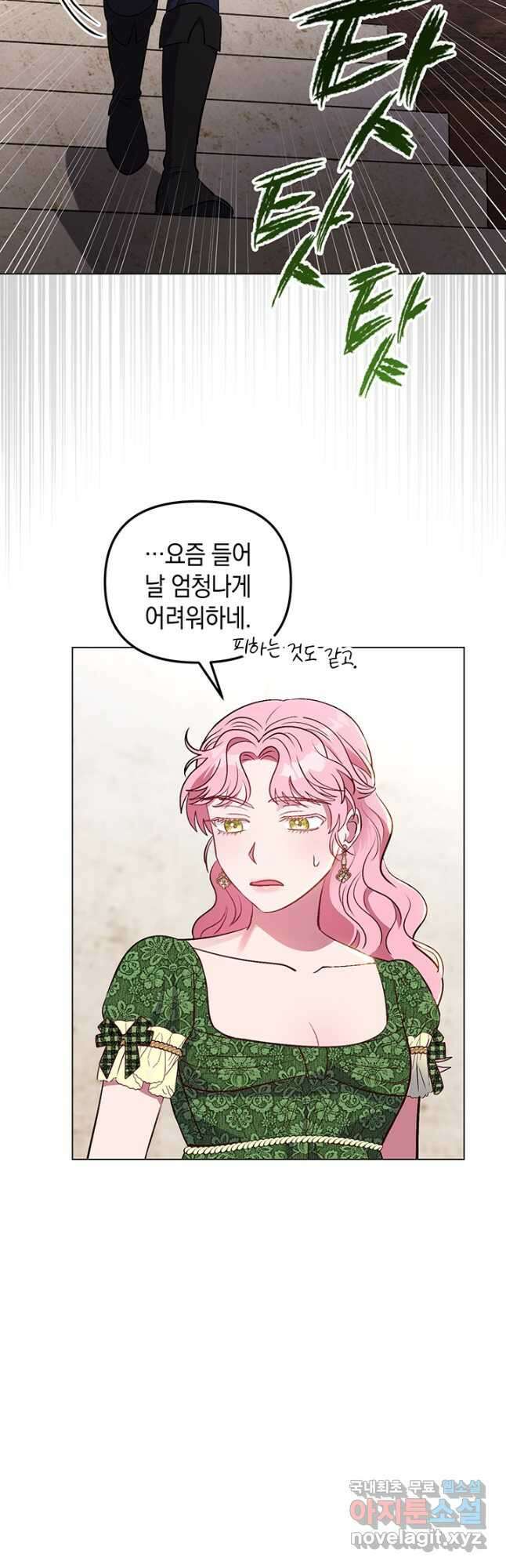 엘리자베스 76화 9
