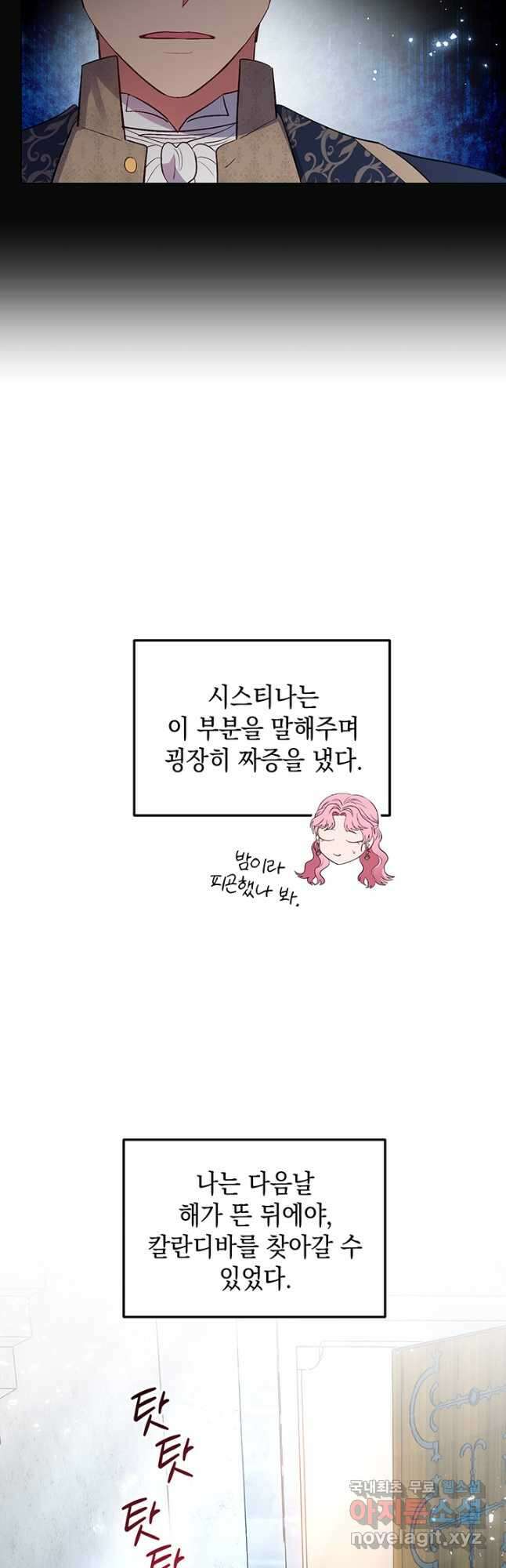 엘리자베스 76화 18