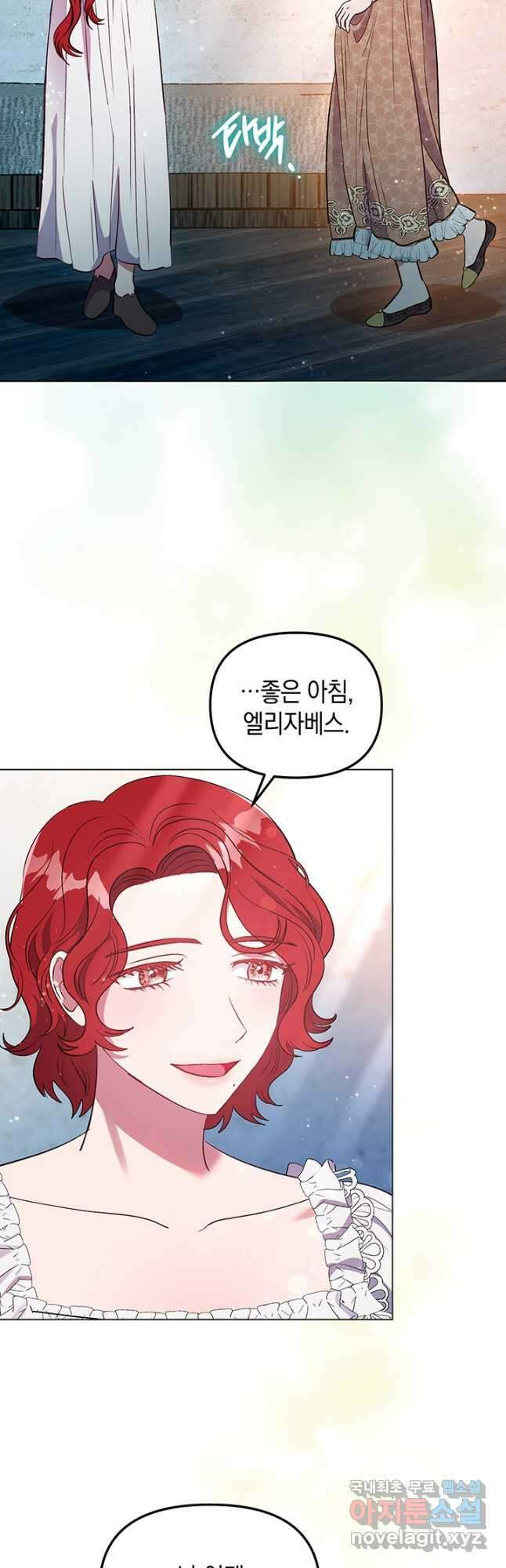 엘리자베스 76화 20
