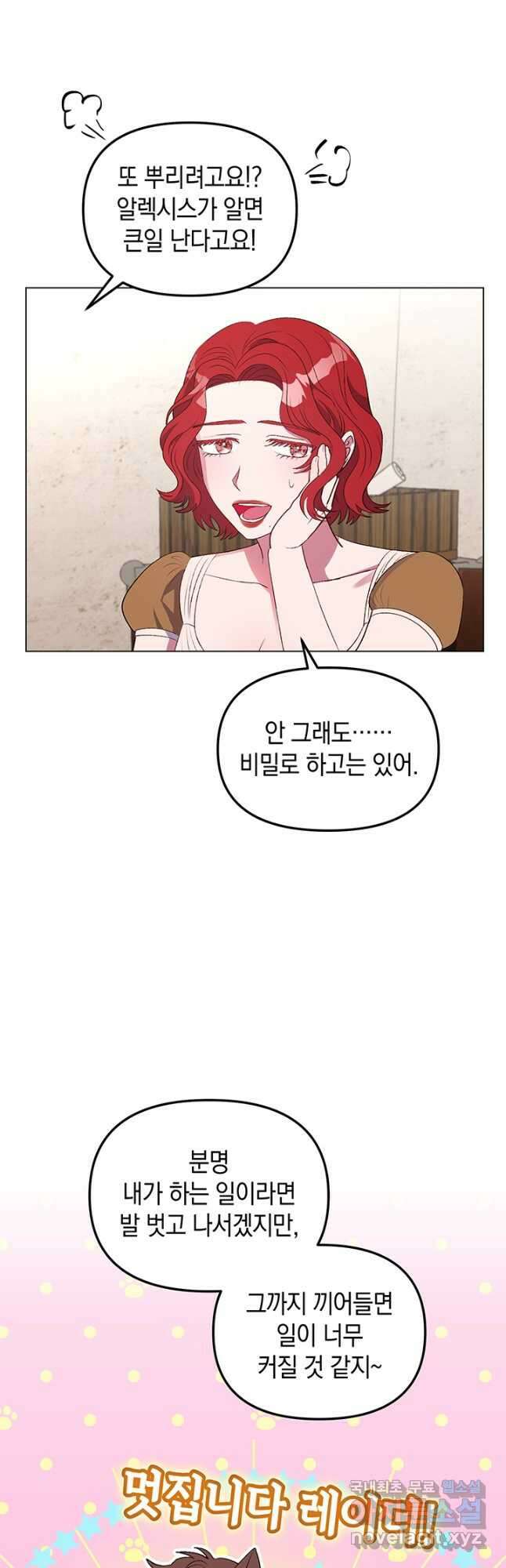엘리자베스 76화 27
