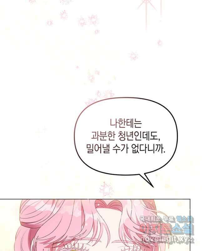 엘리자베스 76화 30