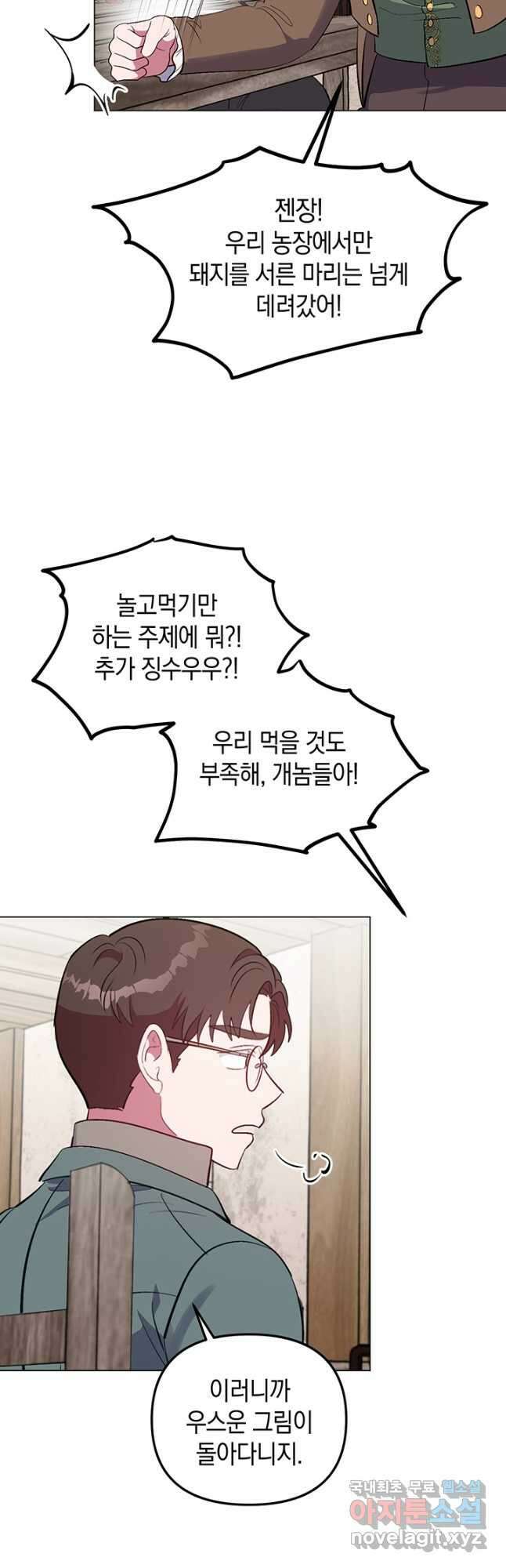 엘리자베스 76화 34