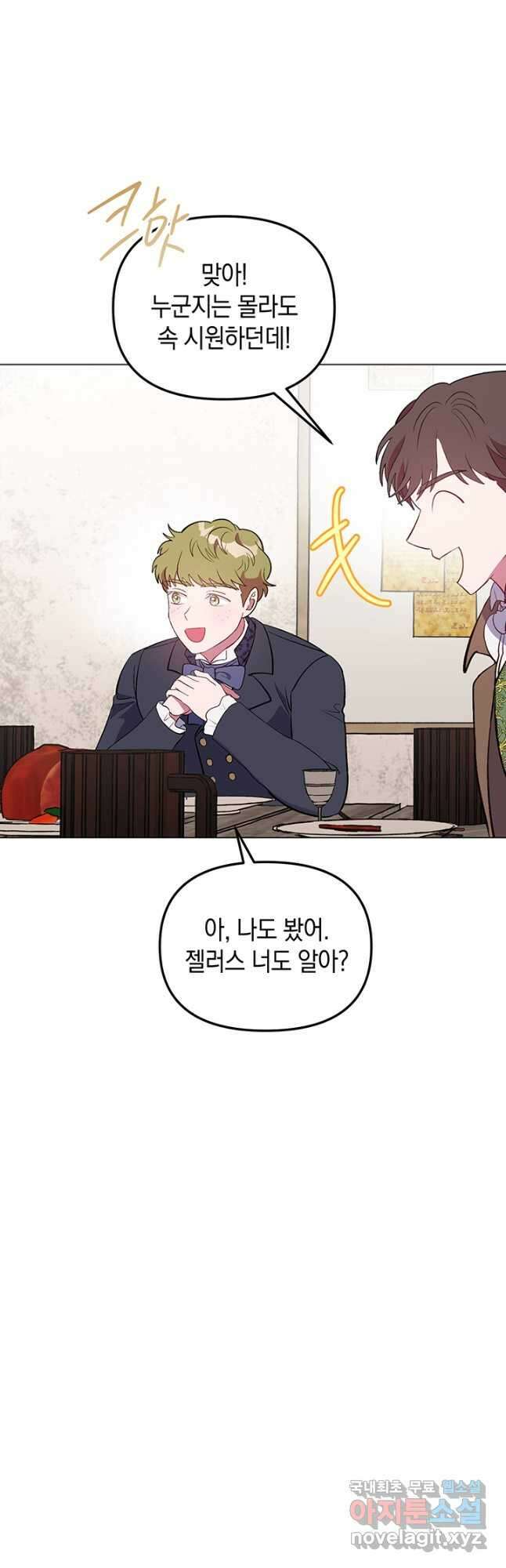 엘리자베스 76화 35