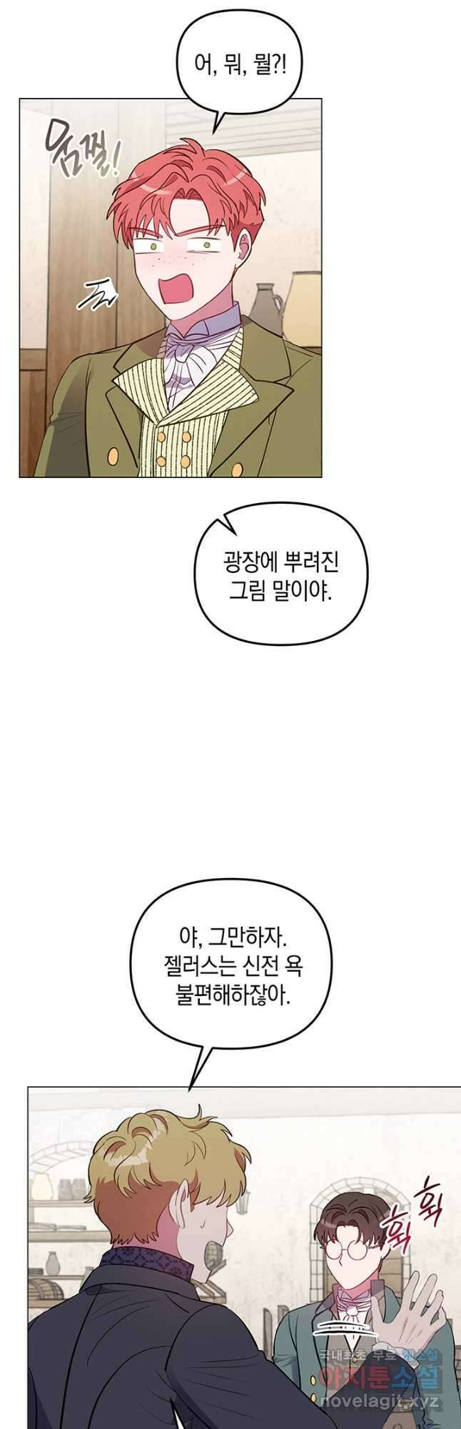 엘리자베스 76화 36
