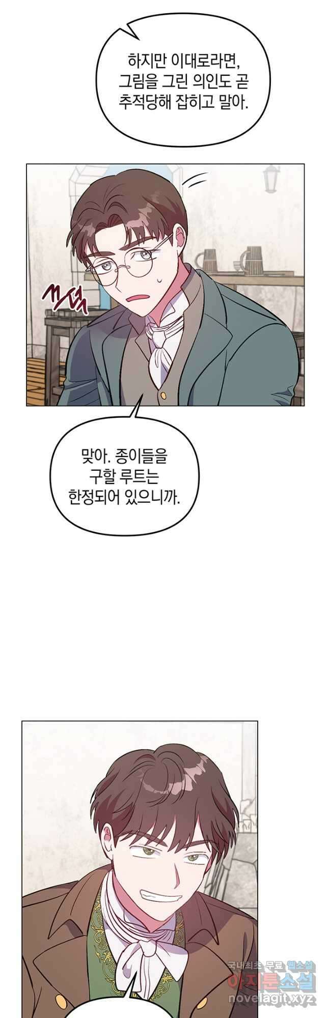 엘리자베스 76화 40