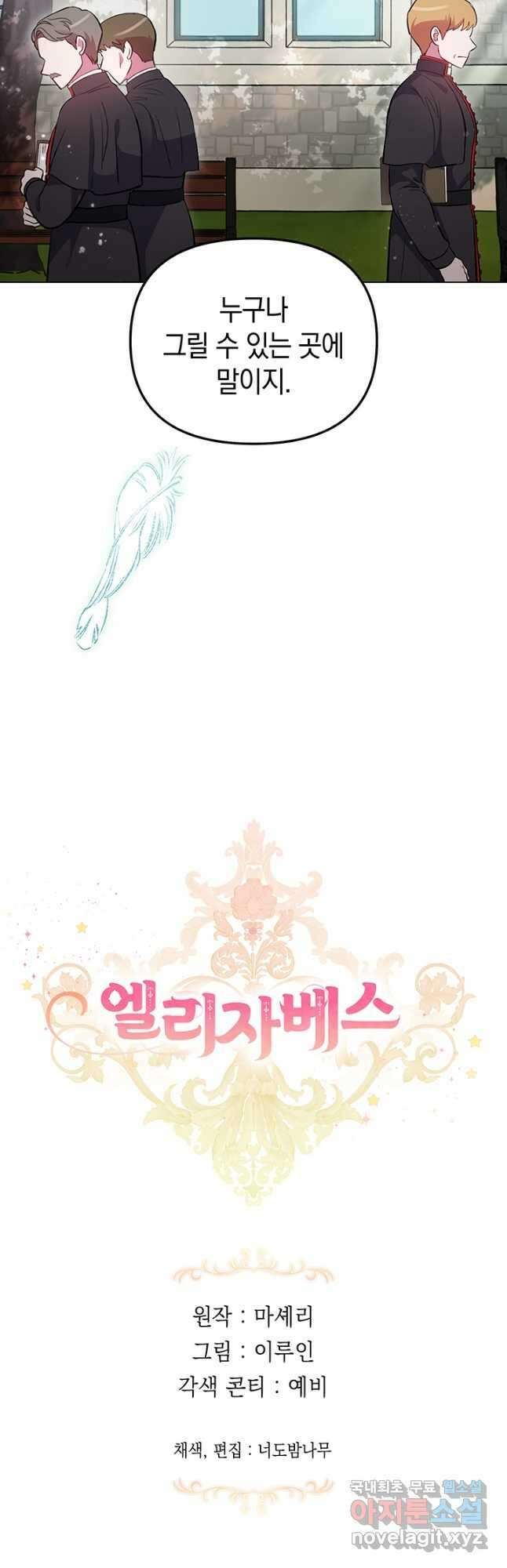 엘리자베스 76화 44