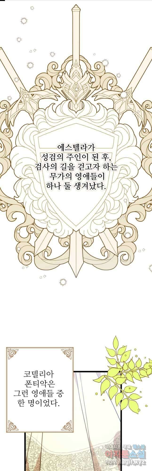 비정규직 황후 외전 2화 1