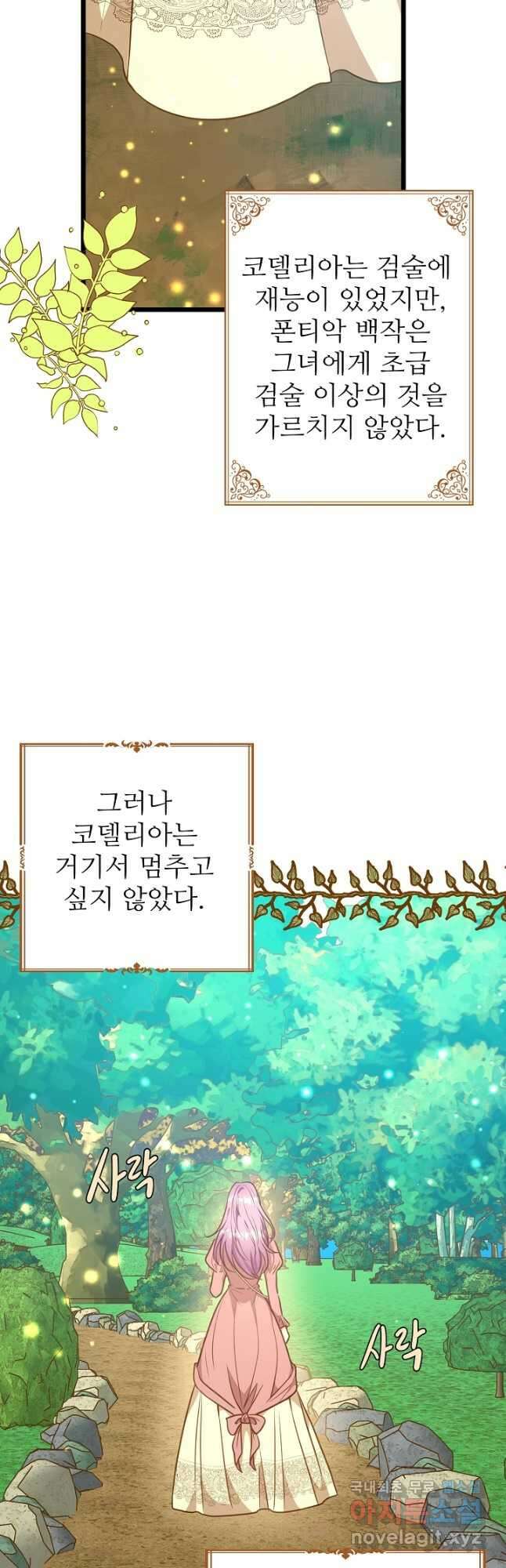 비정규직 황후 외전 2화 2
