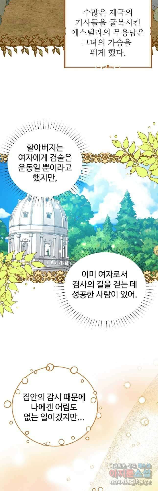 비정규직 황후 외전 2화 3