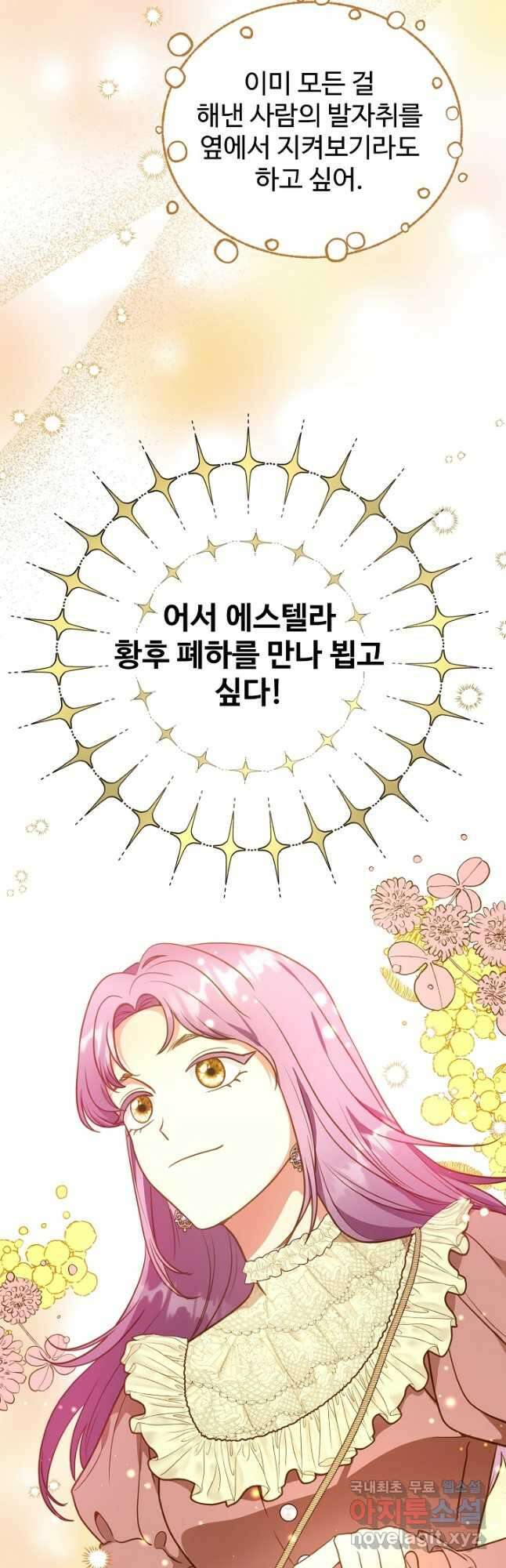 비정규직 황후 외전 2화 4