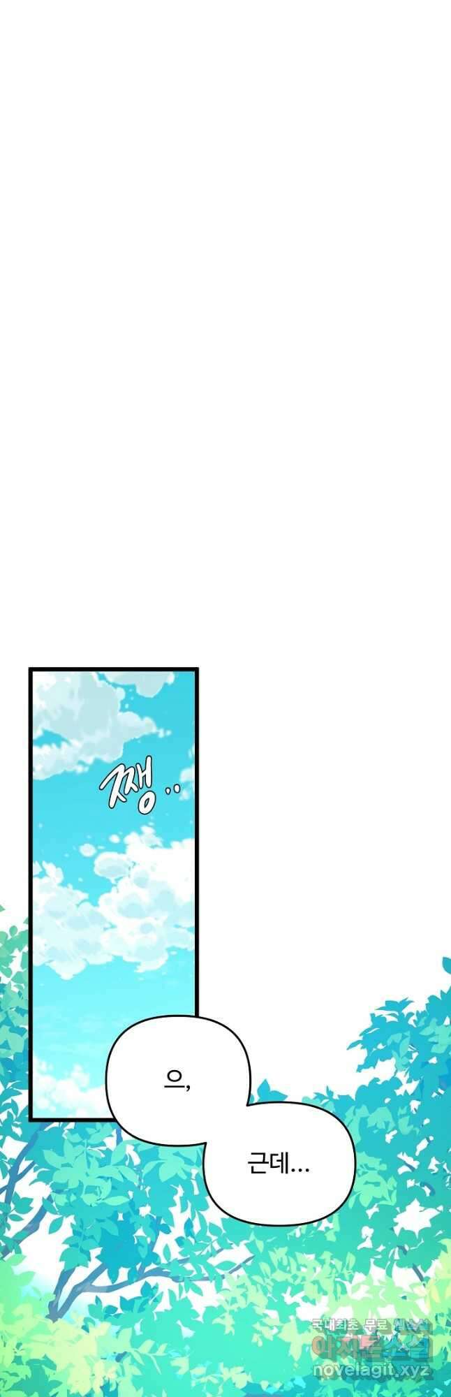 비정규직 황후 외전 2화 6