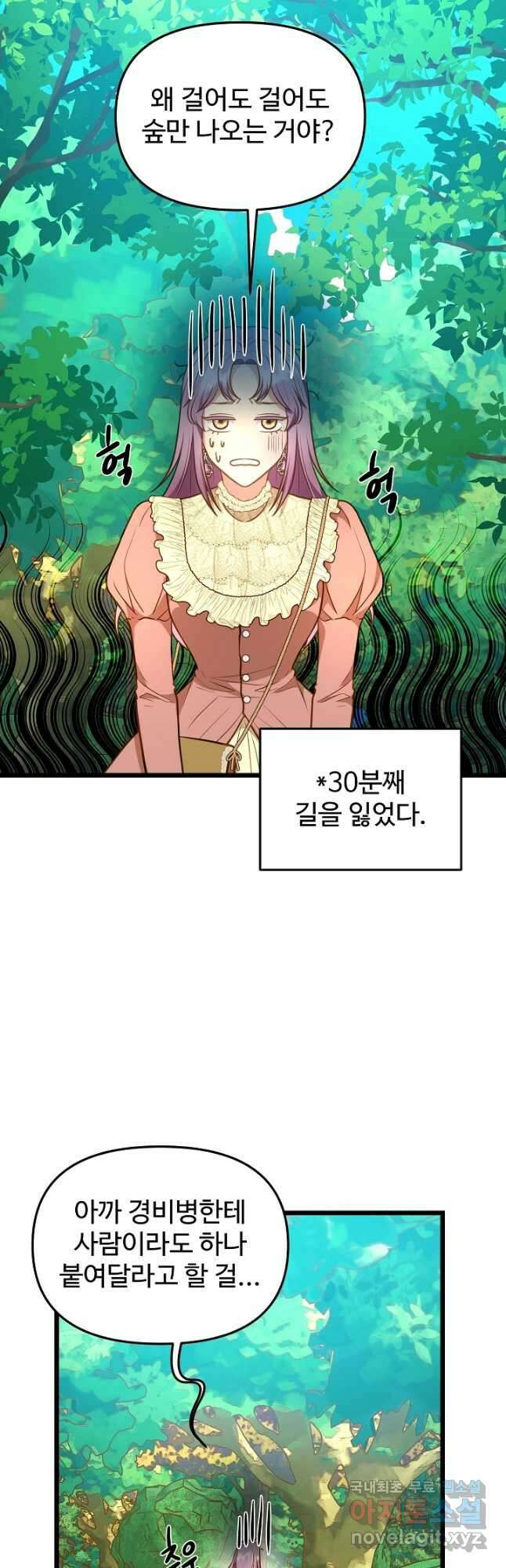 비정규직 황후 외전 2화 7