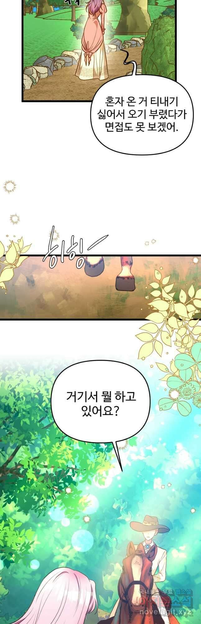 비정규직 황후 외전 2화 8