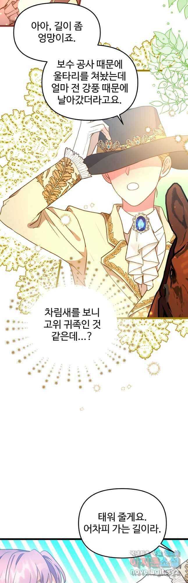 비정규직 황후 외전 2화 10
