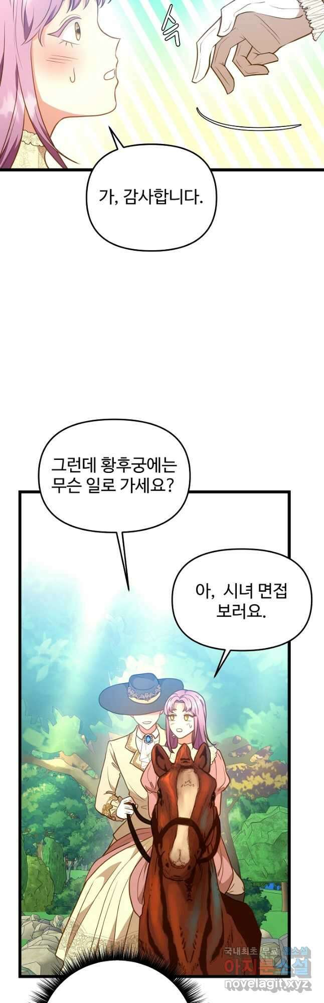 비정규직 황후 외전 2화 11