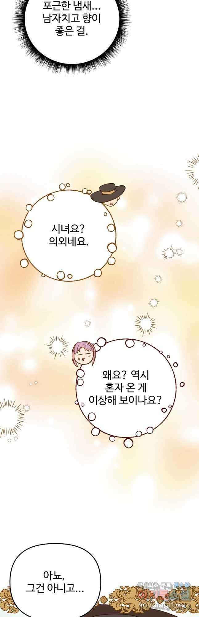 비정규직 황후 외전 2화 12