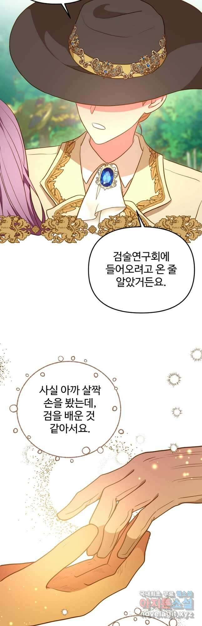 비정규직 황후 외전 2화 13