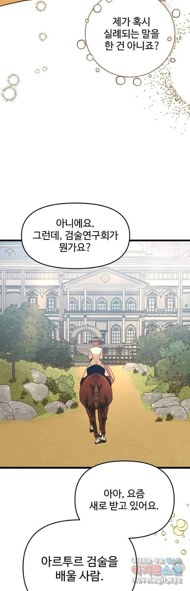 비정규직 황후 외전 2화 14