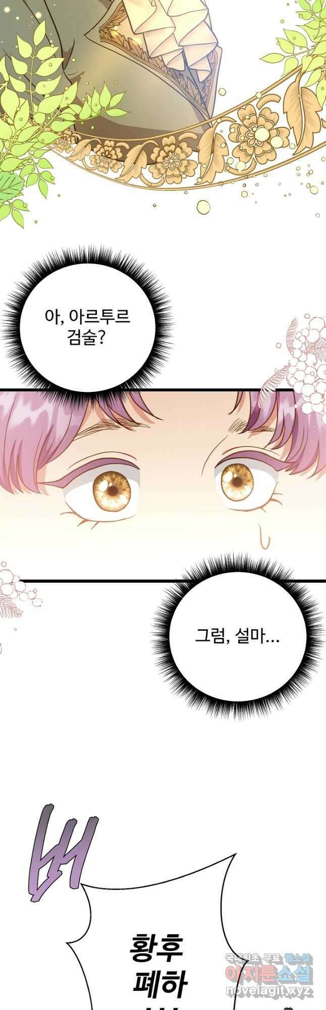 비정규직 황후 외전 2화 16