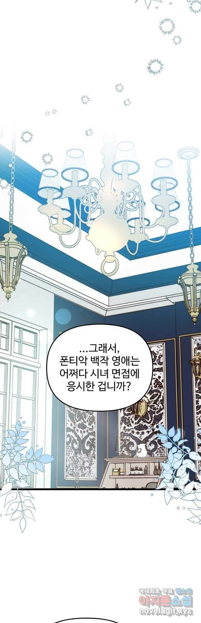 비정규직 황후 외전 2화 21
