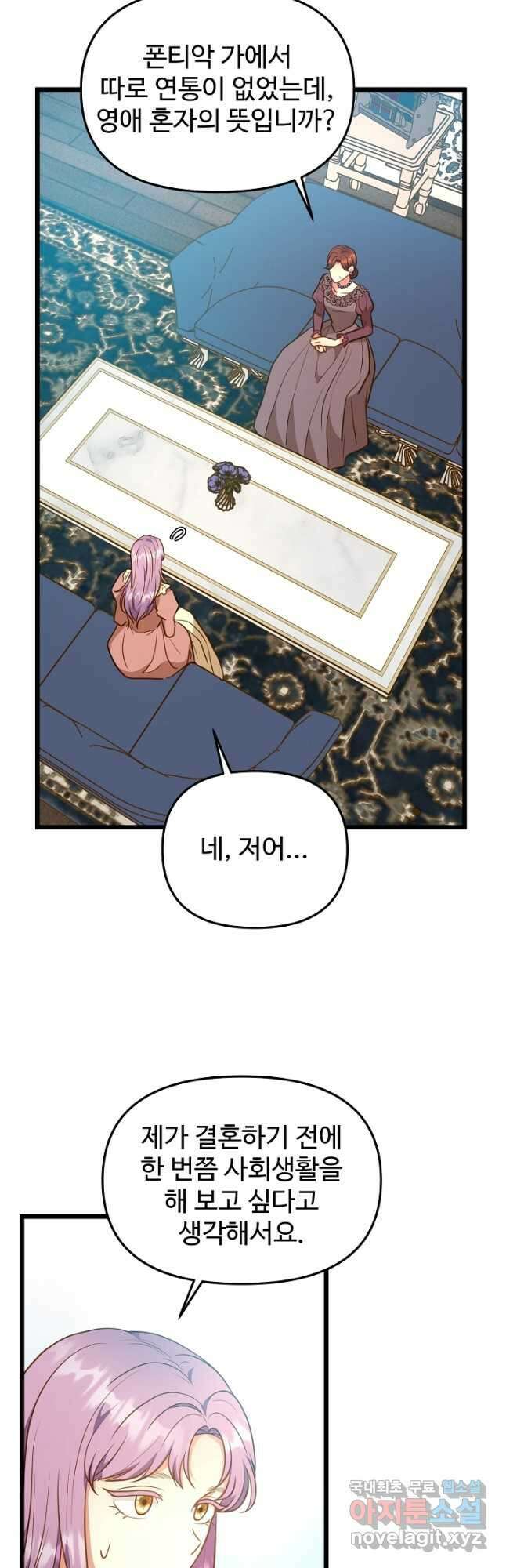 비정규직 황후 외전 2화 22