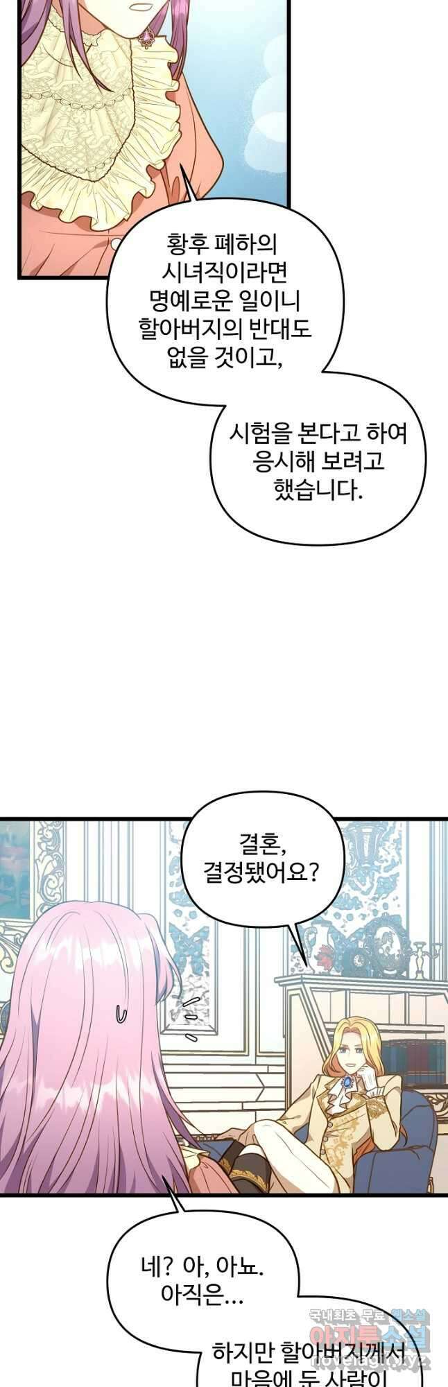 비정규직 황후 외전 2화 23