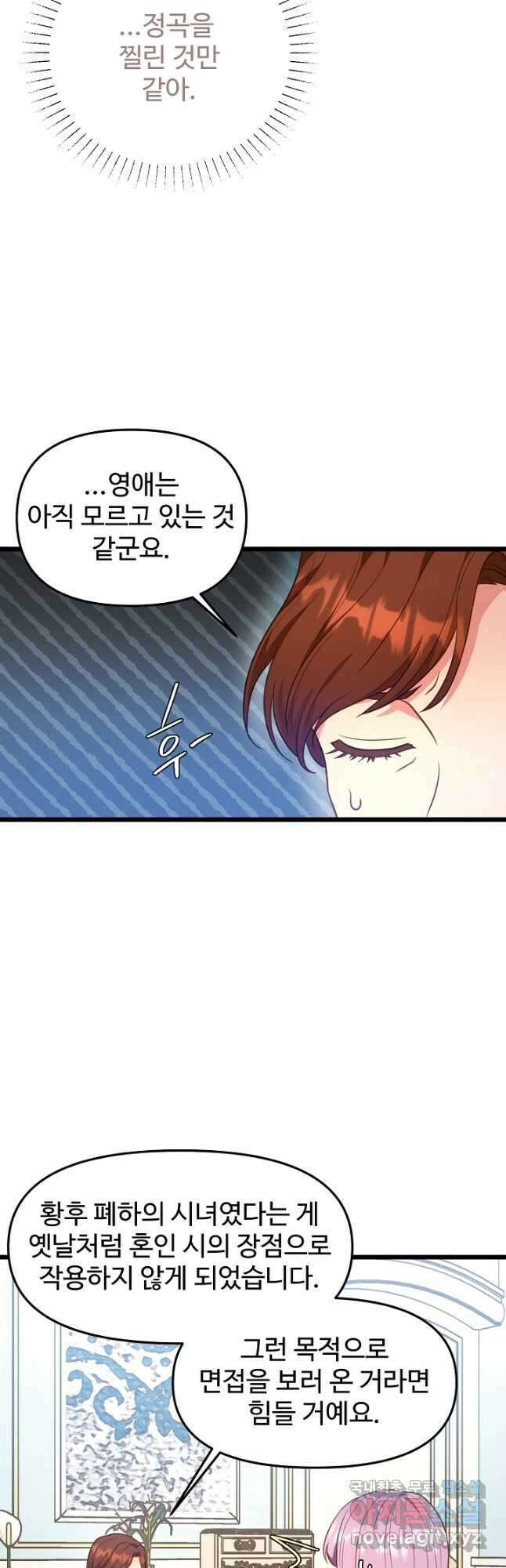 비정규직 황후 외전 2화 25