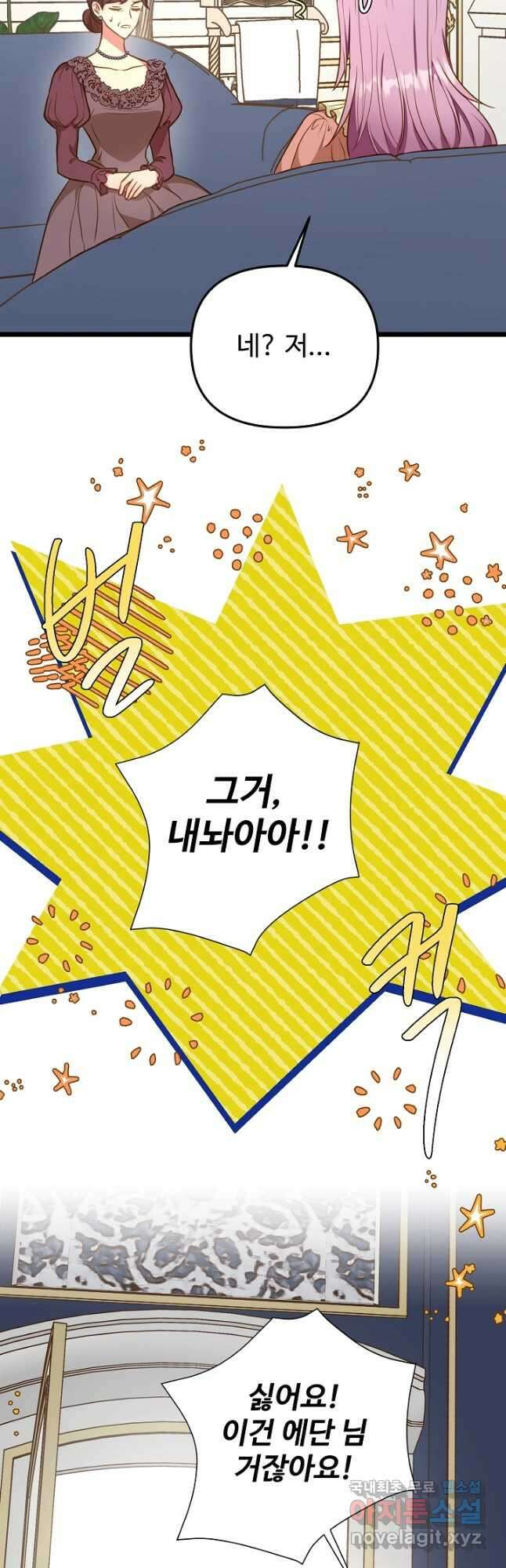 비정규직 황후 외전 2화 26