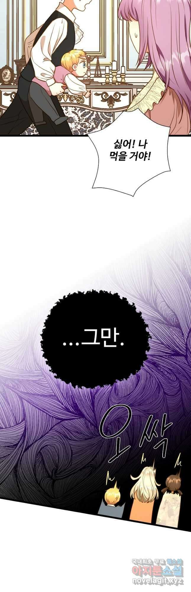 비정규직 황후 외전 2화 28