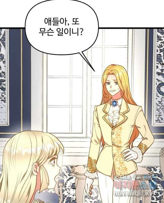 비정규직 황후 외전 2화 30
