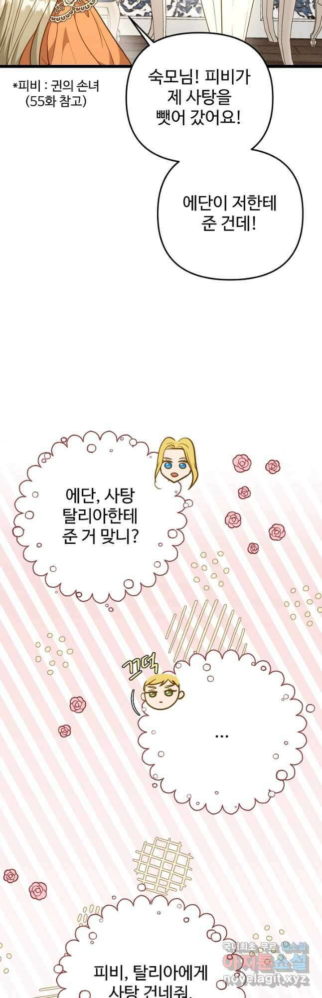 비정규직 황후 외전 2화 31
