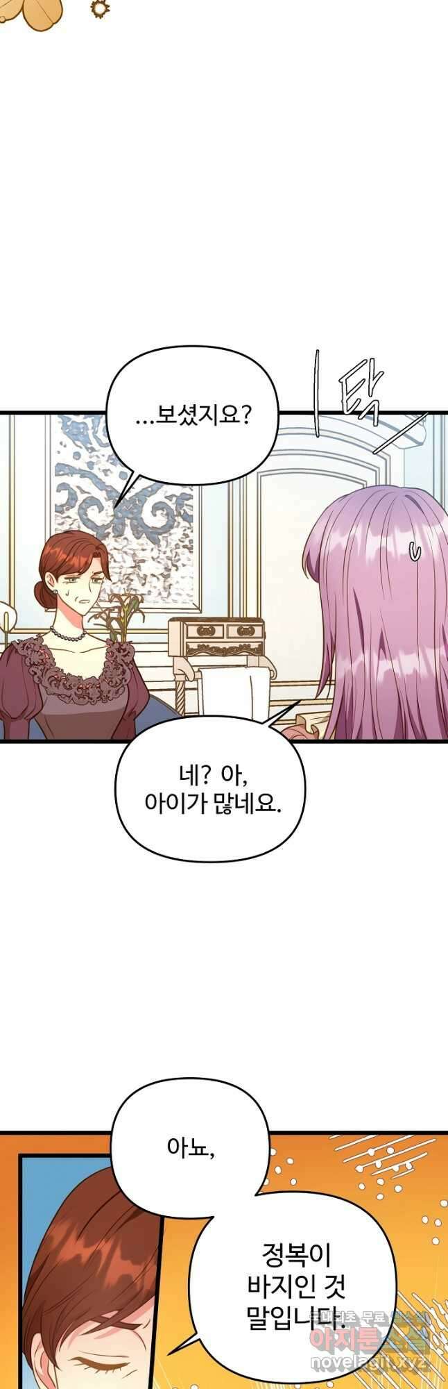 비정규직 황후 외전 2화 34