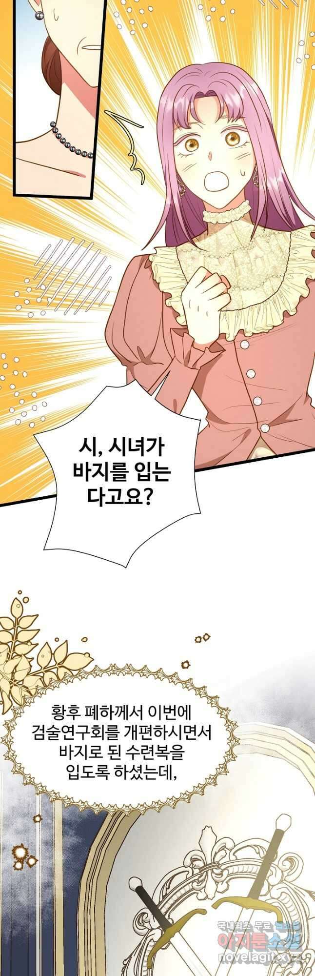 비정규직 황후 외전 2화 35