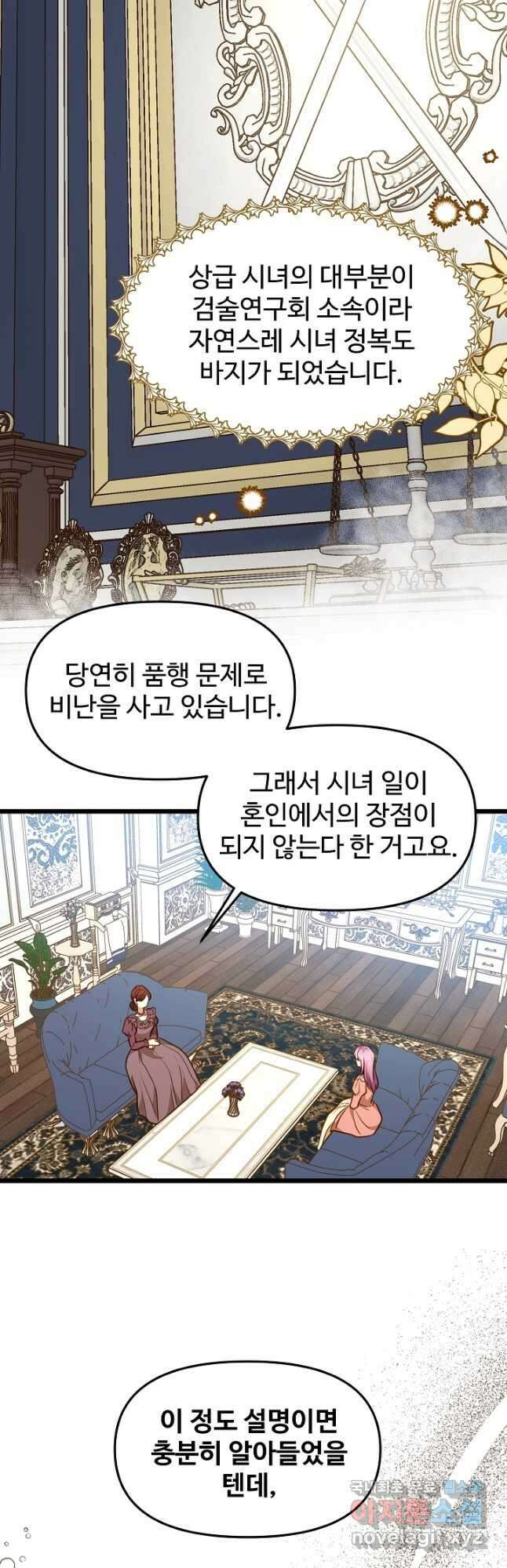 비정규직 황후 외전 2화 36