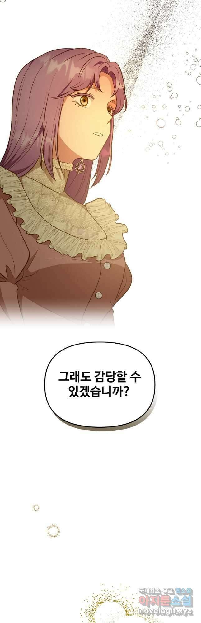 비정규직 황후 외전 2화 37