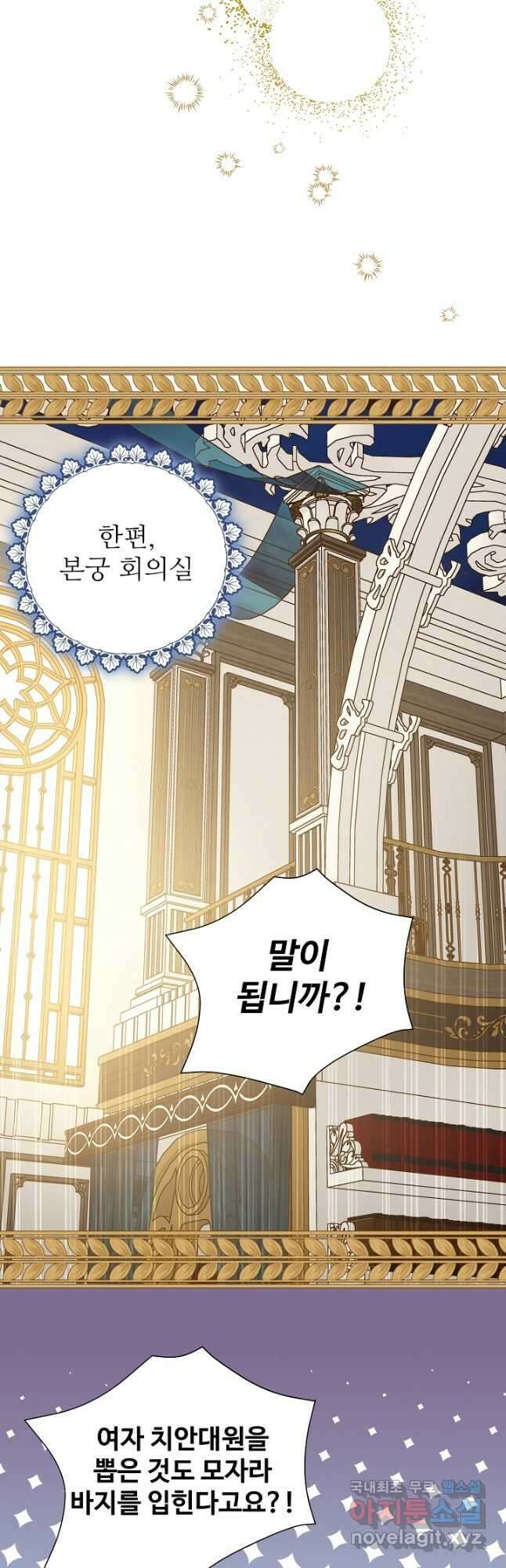 비정규직 황후 외전 2화 38