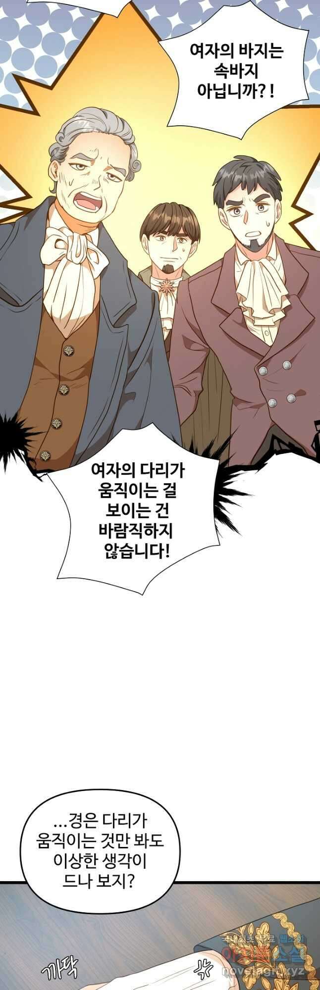 비정규직 황후 외전 2화 39