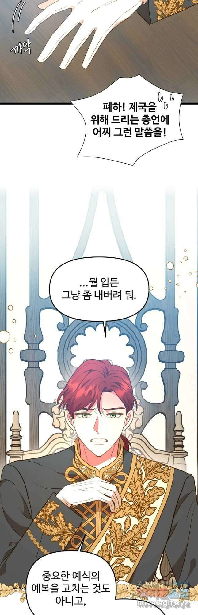 비정규직 황후 외전 2화 40