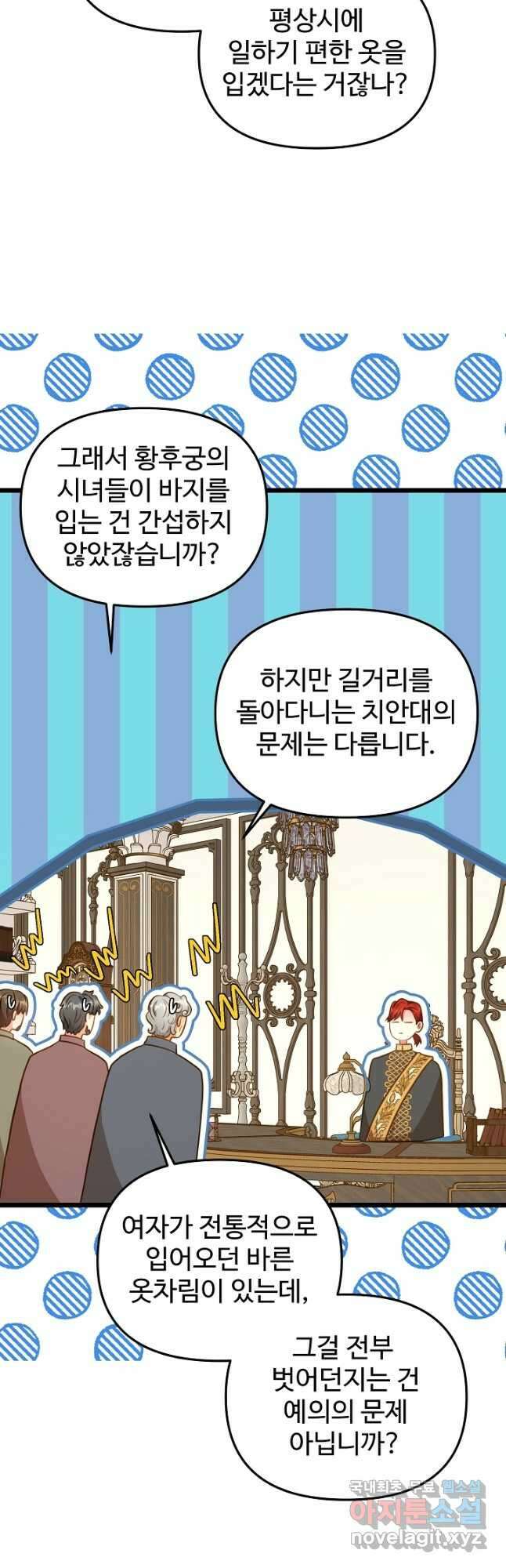 비정규직 황후 외전 2화 41
