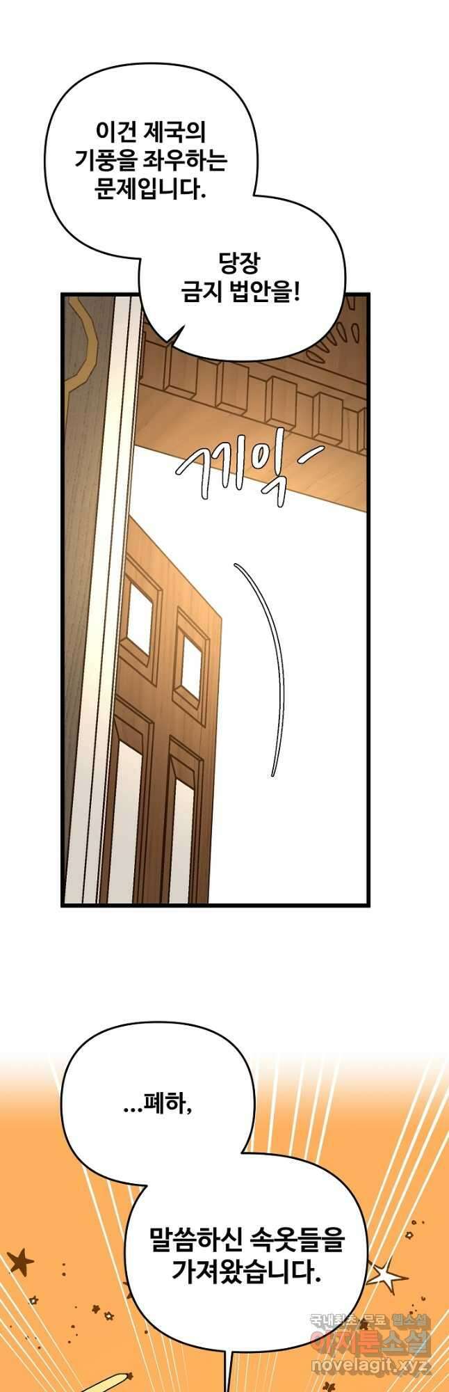 비정규직 황후 외전 2화 42