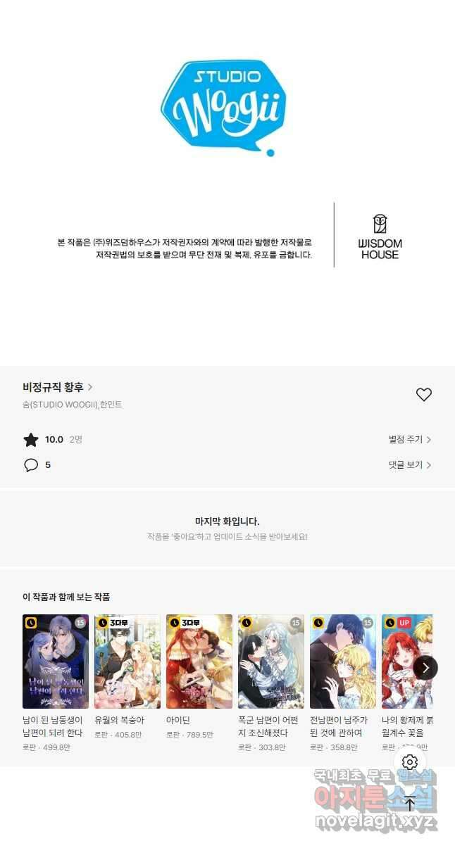 비정규직 황후 외전 2화 44