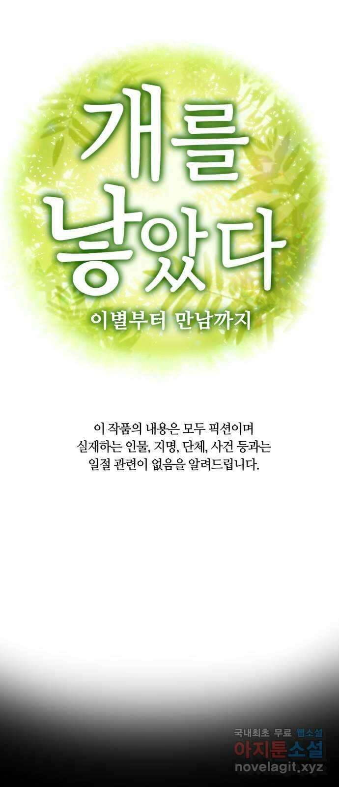 개를 낳았다 시즌2 135화 4