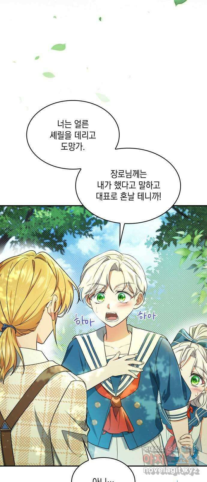 멜빈이 그들에게 남긴 것 32화 3