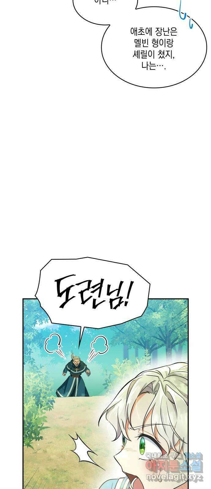 멜빈이 그들에게 남긴 것 32화 4