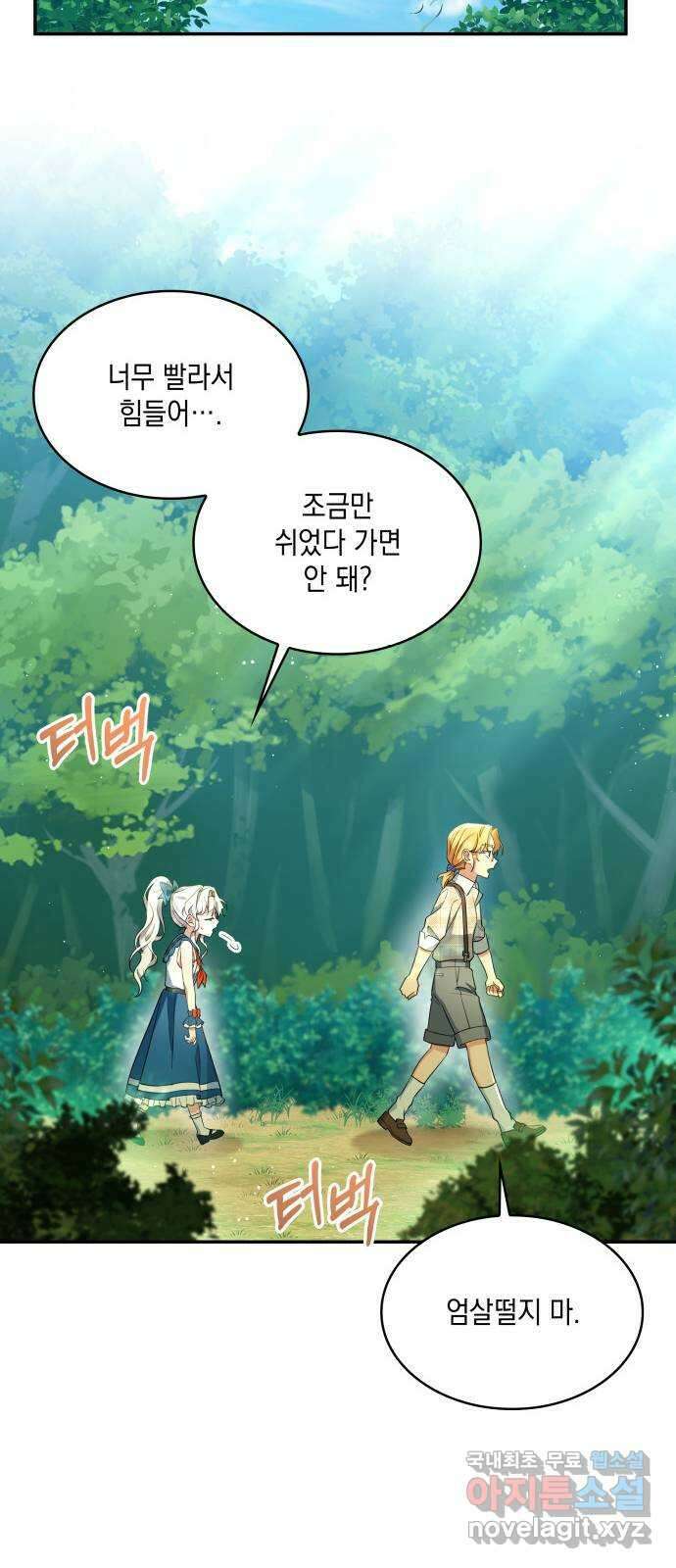멜빈이 그들에게 남긴 것 32화 10