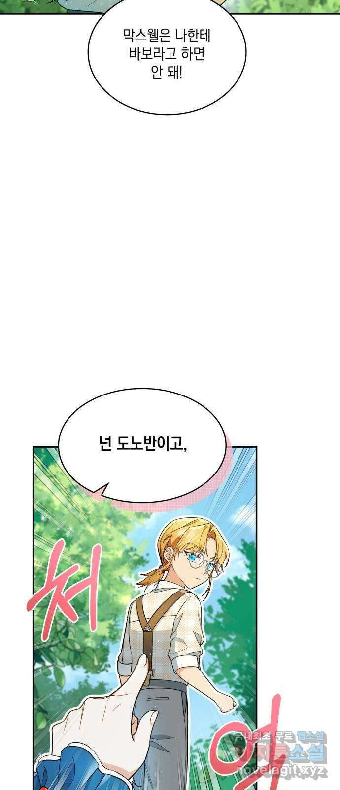 멜빈이 그들에게 남긴 것 32화 13