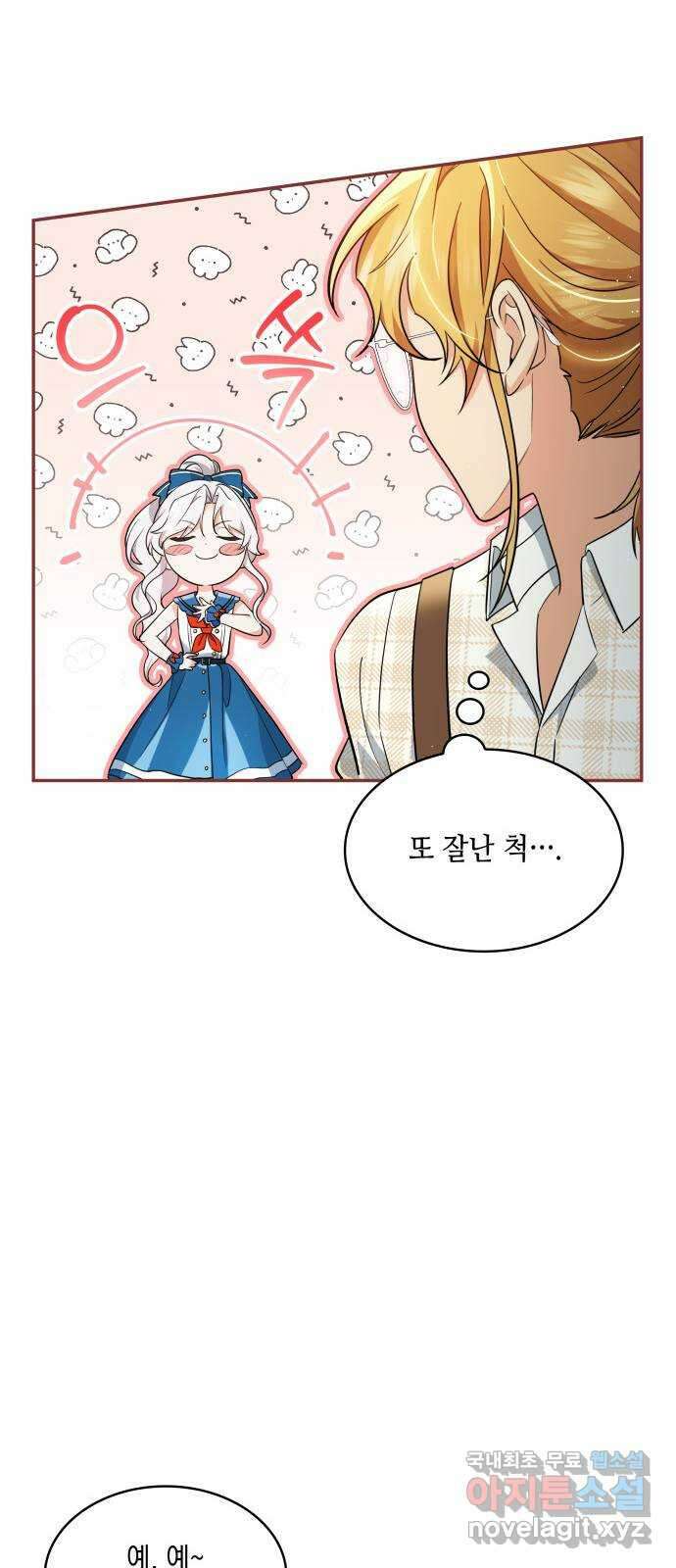 멜빈이 그들에게 남긴 것 32화 15