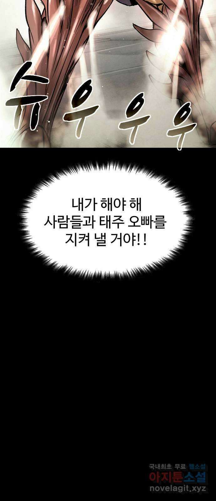 스포 82화 신의 탄생(4) 3