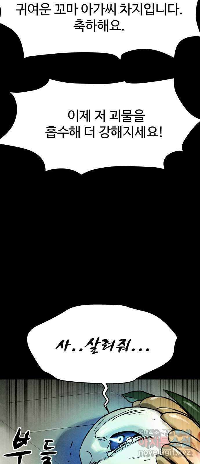 스포 82화 신의 탄생(4) 24