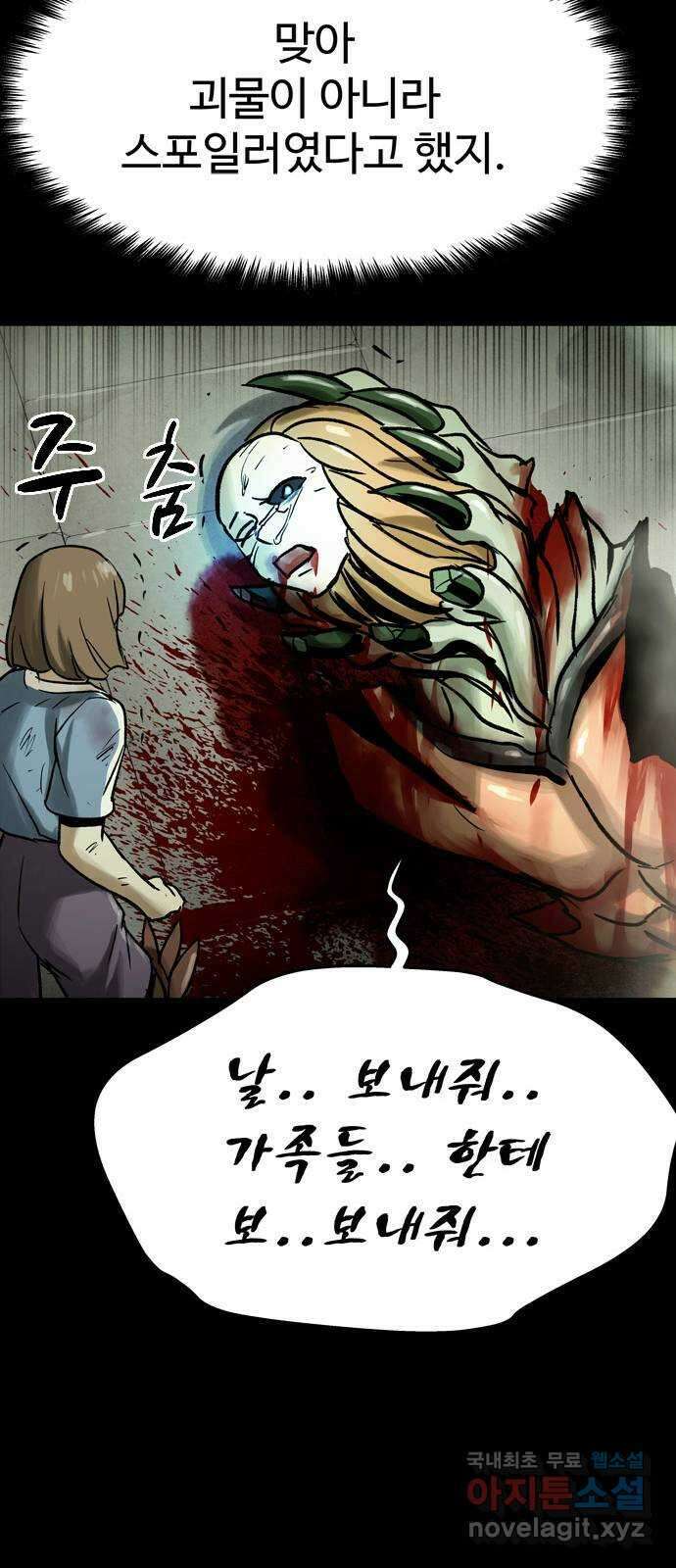 스포 82화 신의 탄생(4) 26